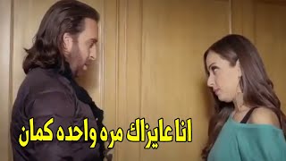 ريم البارودي سخنت علي اخو جوزها و عيزاه يدخل معاها علي الاوضه