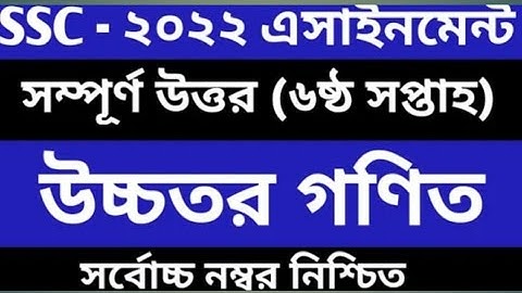 SSC 2022 Class 10 Assignment 2021 6th week | Class 10 Higher Math Assignment 2021 | 6th week Answer