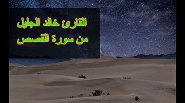 القارئ خالد الجليل ,,,,,,,,,,,,,وما أوتيتم من شيء فمتاع الحياة الدنيا