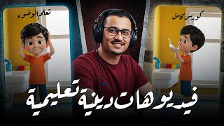 كيفية انشاء محتوي فيديوهات تعليم دينية للأطفال بشخصيات ثابتة بالذكاء الاصطناعي مجاناً screenshot 5