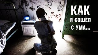 Как я сошел с ума - К.Оулсен. Страшные истории на ночь. Мистические рассказы про психушку. Ужасы