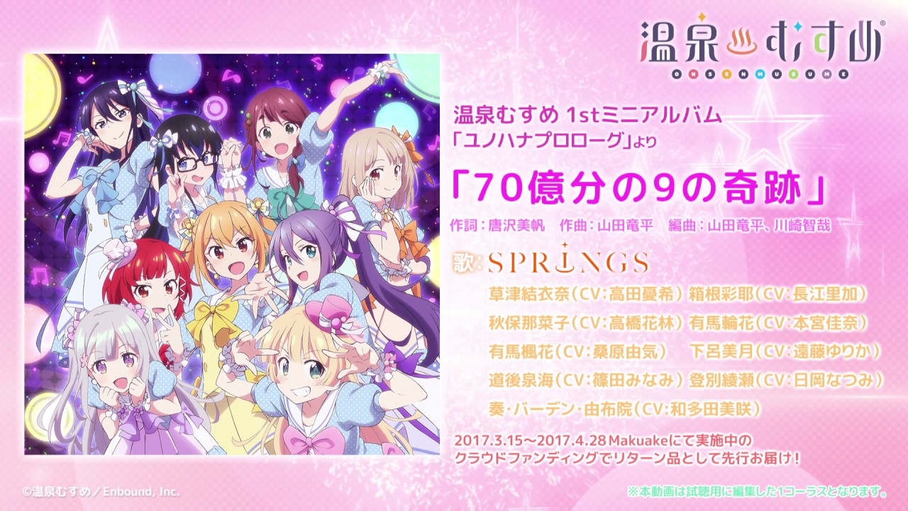 Crunchyroll Onsen Musume Idol Group Springs Cuts Their First Album