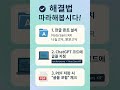 ChatGPT 문서 한글 해결 @TV-tx4qz #ChatGPT #AI활용법 #3D #AI이미지 #AI문서 #NotoSansKR #문서작성 #PPT팁 #PDF팁
