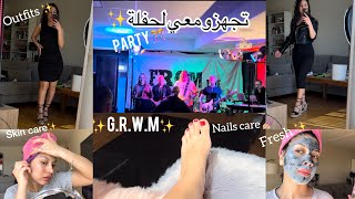 Get Ready with Me for a Party  🎉  تجهزوا معي لحفلة  مع صديقاتي 💃🏽