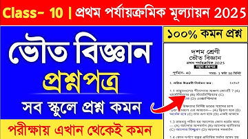 class 10 1st unit test physical science question 2025 | class 10 physical science 1st unit test