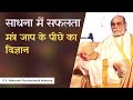 Success in sadhana  science behind mantra jaap  pp punitachariji maharaj  pp maiyashree