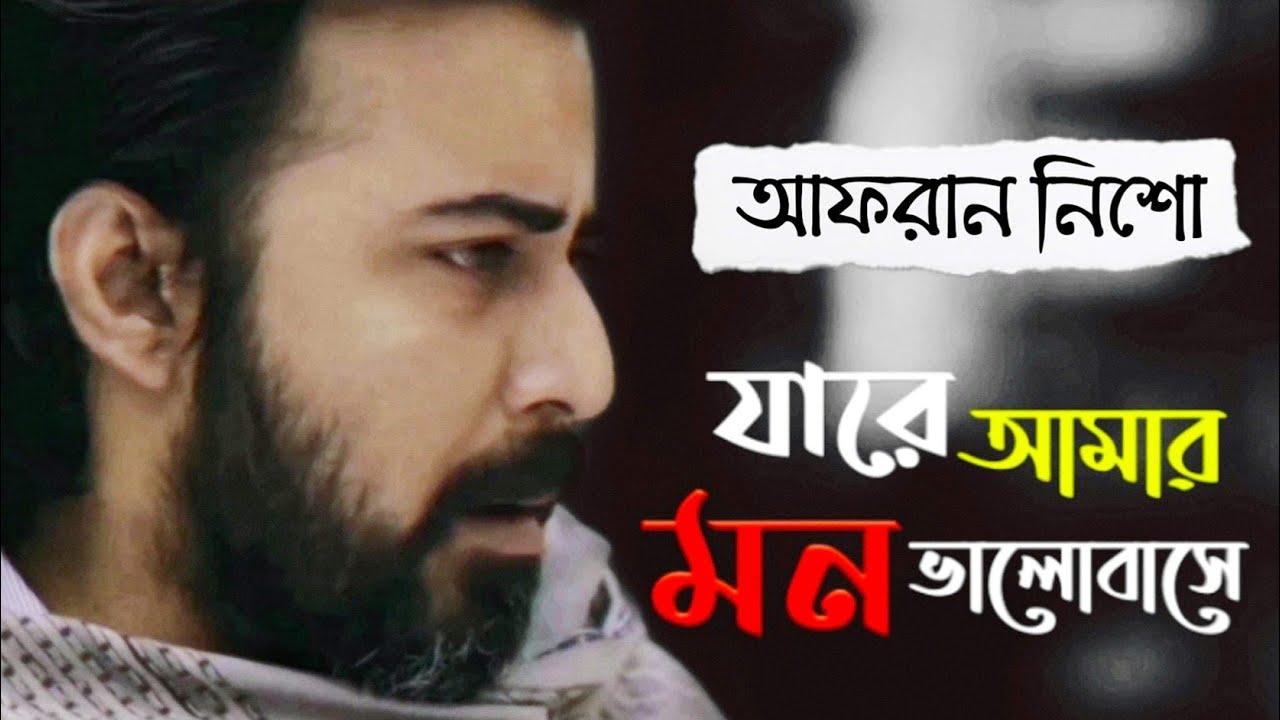 Jare Amar Mon Valobashe  Rakib Musabbir  Afran Nisho  Mehazabien  Bangla Music Video  Kanonyaan