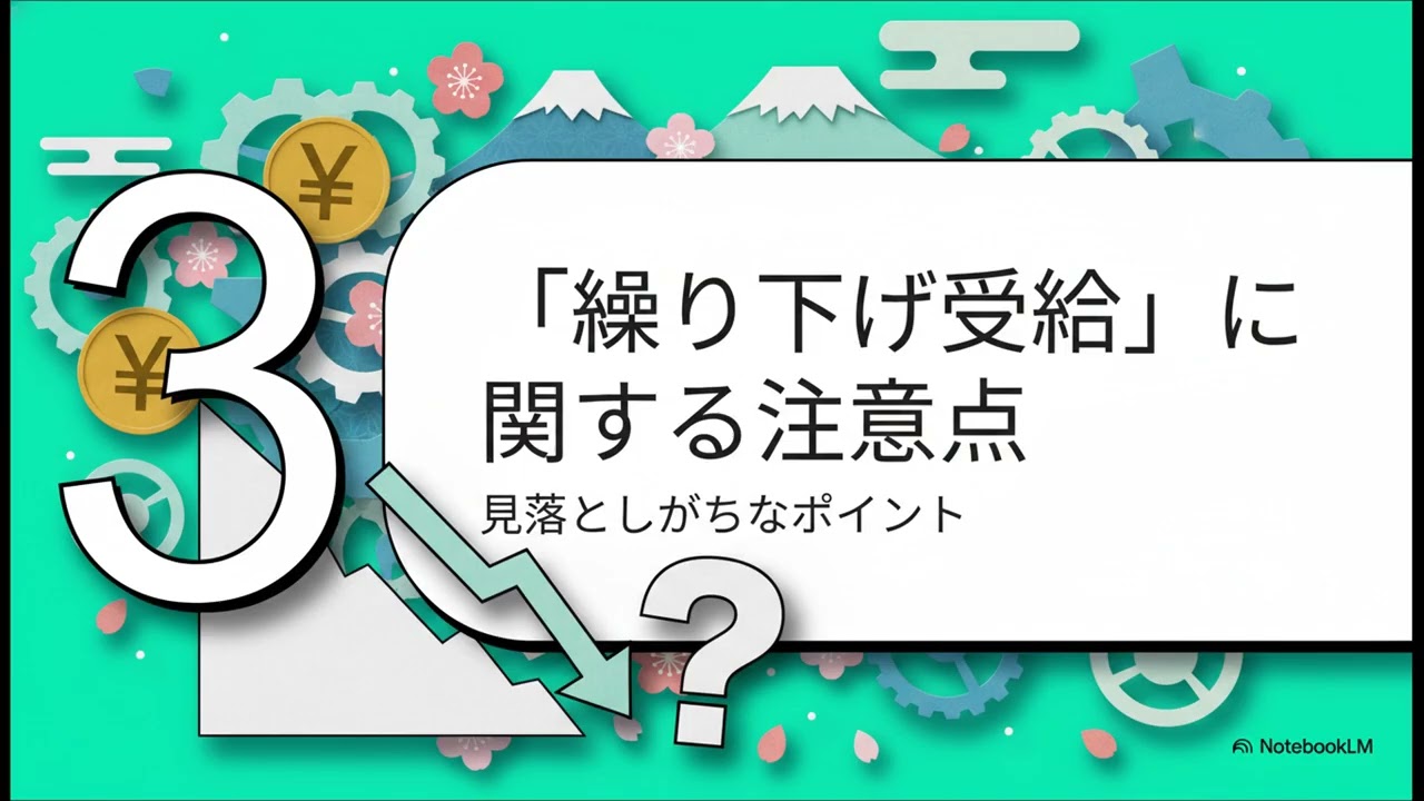 あなたの年金に大きな変化：2026年の制度改正を理解する