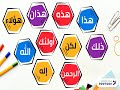 الظاهرة الإملائية كلمات حذفت الألف من وسطها الصف الرابع الفصل الأول