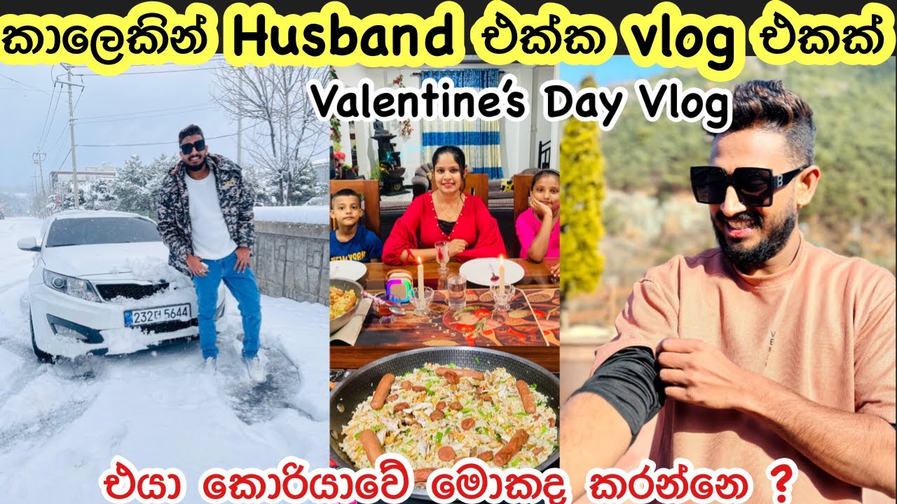 මේ ලොකේ කාටවත්ම ලැබුනේ නැතිව මට විතරක් ලැබුන Valentine Gift එක 😍 || Valentine Day Vlog With Husband