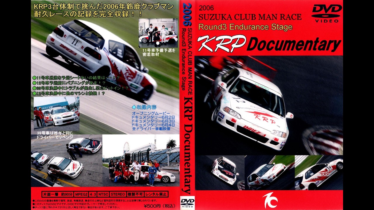 KRP Documentary 2006鈴鹿クラブマン耐久レース