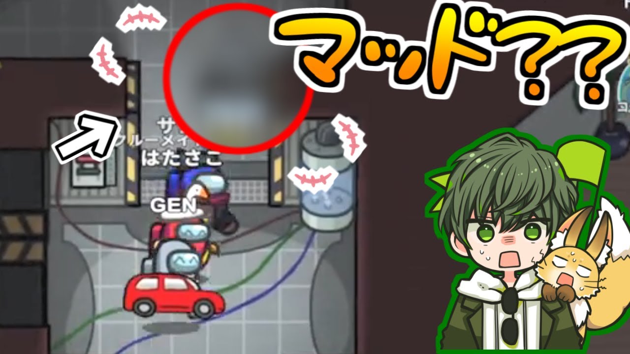 絶対マッドダンスしてたよ！！【AmongUs】