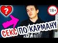 18+ ПОЧЕМУ ПРЕЗЕРВАТИВЫ ТАКИЕ ДОРОГИЕ?