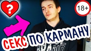 18+ ПОЧЕМУ ПРЕЗЕРВАТИВЫ ТАКИЕ ДОРОГИЕ?