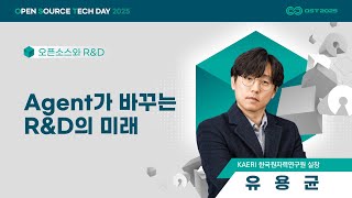 Agent가 바꾸는 R&D의 미래