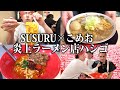 【炎上】日本一話題になってるラーメン店ハシゴでガチレビューからの緊急事態発生!