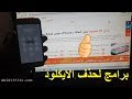 حذف وفك الايكلود مع أقوى برنامج  جديد استخدم أداة التنشيط ✔️4ukey  