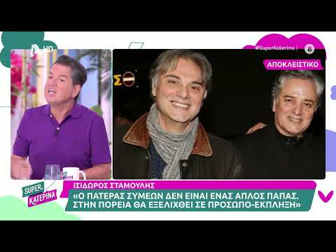 Ο Ισίδωρος Σταμούλης