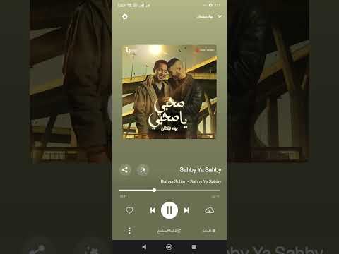 صحبي يا صاحبي بهاء سلطان