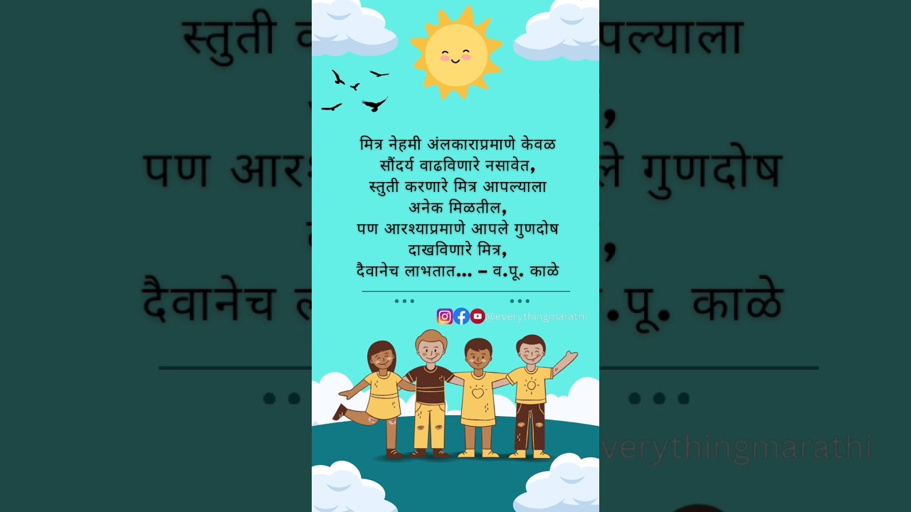 Friendship Day Quotes Marathi YouTube Friendship Day Quotes Marathi YouTube
