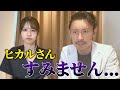 ヒカルさんの顔を腫れさせてしまいました……