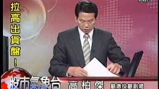 FTV(股市氣象台) 高柏傑 分析師 2015-10-06