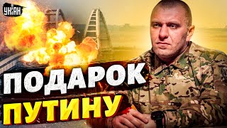 💣 Взрыв на Крымском мосту - подарок Путину от СБУ. Неожиданные подробности