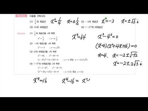 107. 거듭제곱과 거듭제곱근 - 개념정리