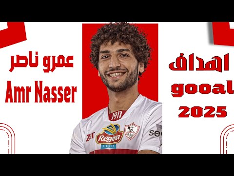 كل ما قدمه عمرو ناصر مع نادي فاركو صفقة نادي الزمالك كل أهداف وأسيستات ومهارات 2025  