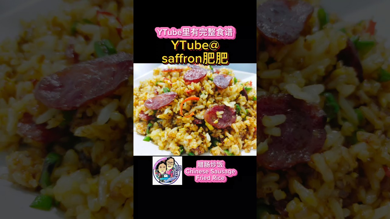 #腊肠炒饭