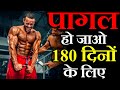180 days challenge to change your life   best motivational in hindi by motivational wings