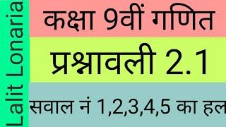 कक्षा 9 गणित पाठ 2 बहुपद की प्रश्नावली 2.1 के सवाल नंबर 1, 2, 3, 4, 5 का हल