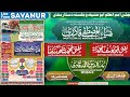 Live savanur urf shahnoor conference amade huzoor muhaddise kabeer