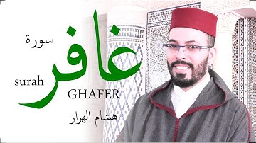 هشام الهراز سورة غافر كاملة |  Surah GHAFIR FullHD