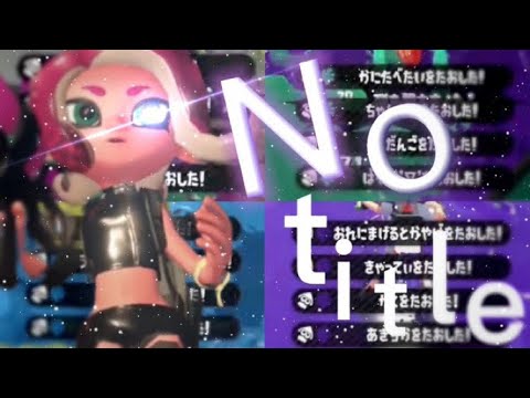 【Splatoon2】ありがとうスプラトゥーン2！allXによる最後のスプラトゥーン2オールキル&神プレイ集！【Killcollection】