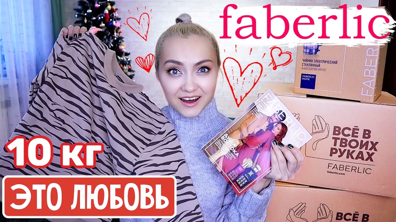 😱ОТОРВАЛАСЬ! ЗАКАЗАЛА ВСЕ НОВИНКИ ФАБЕРЛИК | ПАРФЮМ,ОДЕЖДА, ЧАЙНИК ...