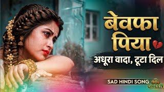Bewafa Piya - Bewafa Piya Hindi Sad Song 2026 | 90s Style Melodious Lyrics | @90sgreen