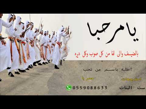 شيله ترحيبيه جنوبيه  بدون موسيقى مجانيه بدون حقوق