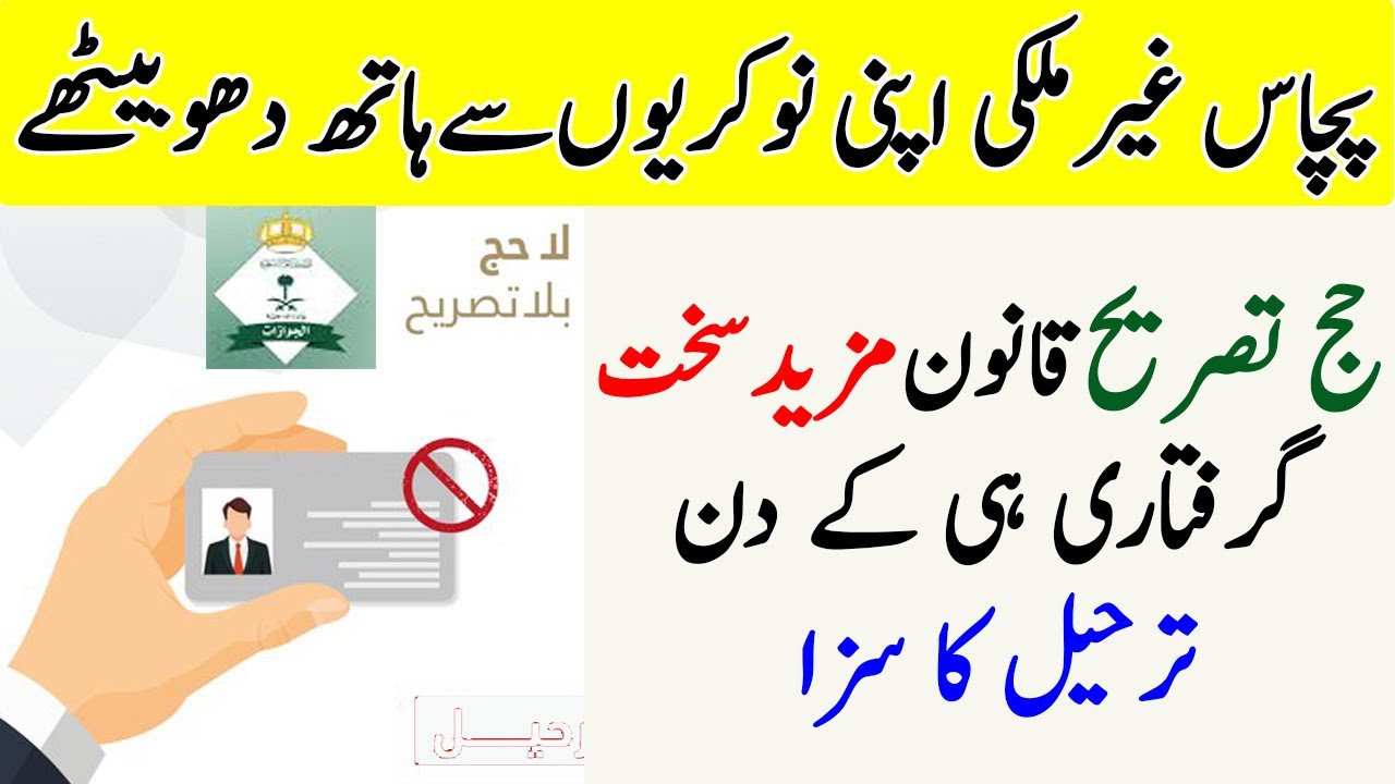 hajj-1445-hajj-without-hajj-permit-hajj-nusuk-card-2024-saudi