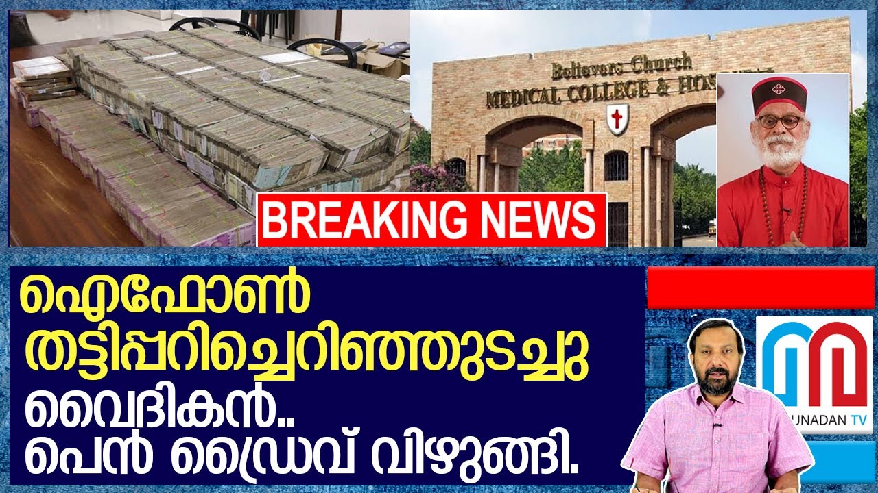 കെപി യോഹന്നാൻന്റെ വൈദികരുടെ വെപ്രാളം ഇങ്ങനെ  I   Believers Church