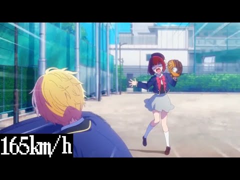 【推しの子】キャッチボールで重曹に〈165km/h〉出すアクア #推しの子ネタ