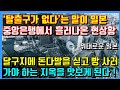 '탈출구가 없다'는 말이 일본 중앙은행에서 흘러나온 현상황. 달구지에 돈다발을 싣고 빵을 사러 가야 하는 지옥을 맛보게 된다!! 위태로운 일본.