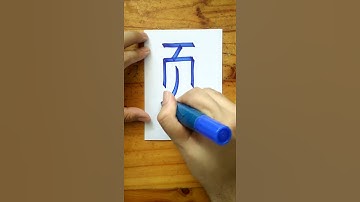 Write Chinese_344 页 (Yè) Page