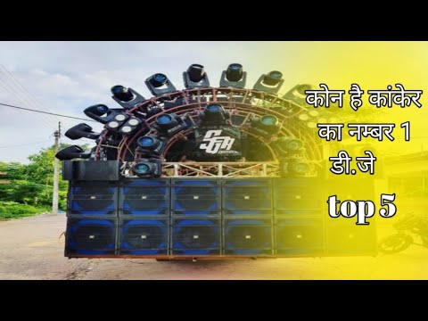   5    top 5 dj in Chattisgarh 2022