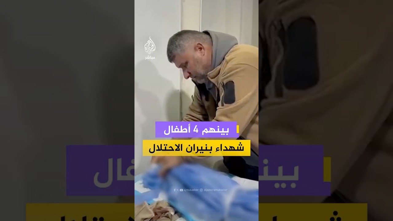 9 شـهـ ـداء بينهم 4 أطفال بقـصـ ـف مدفعي إسرائيلي استهدف الفلسطينيين في حيي الزيتون والتفاح شرقي