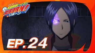 ครูพิเศษจอมป่วน รีบอร์น! l ตอน 24 [พากย์ไทย]