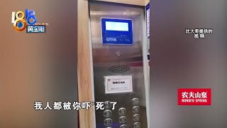 三天碰到两次坠梯，业主打印出信息【1818黄金眼】