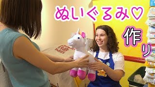 ぬいぐるみが作れるお店♡ビルドアベアでユニコーン作ってみた！【 こうじょうちょー 】 diy