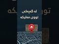 بۆ باشترین ئۆفەرەکان پەیوەندی بکەن ٠٧٧٠٨٧٤٨٠٠٠ موڵکخان کڕین فرۆشتن شووقە فرۆشتنی خانوو موڵک