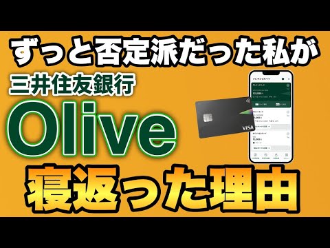 【三井住友Olive否定派だった私が】申し込みをした３つの理由。メリット・デメリット・三井住友カードNLとの併用の仕方について解説